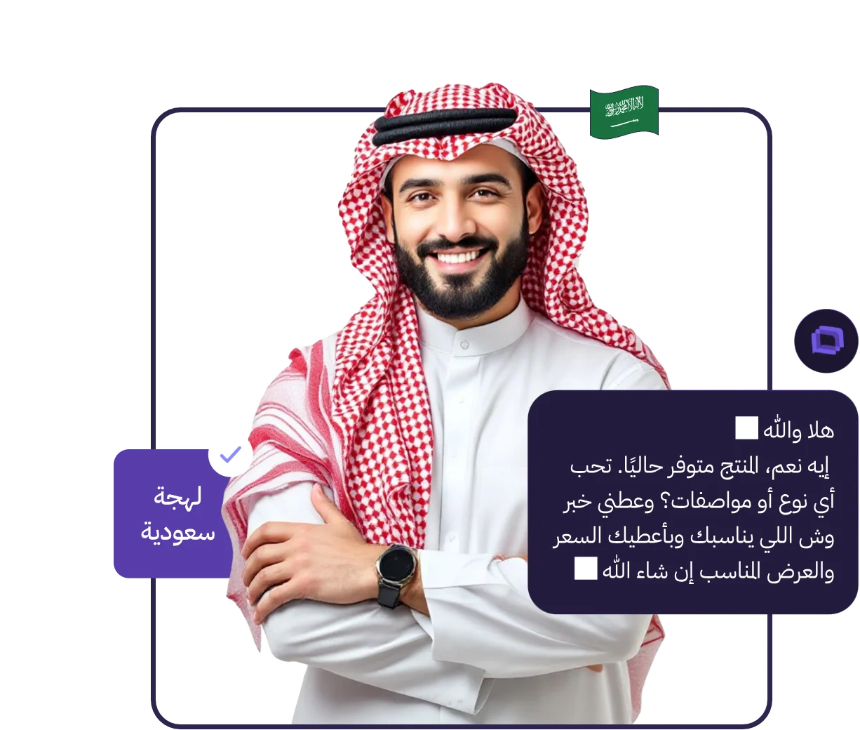 عميل سعودي يستقبل رسالة من واتسيو