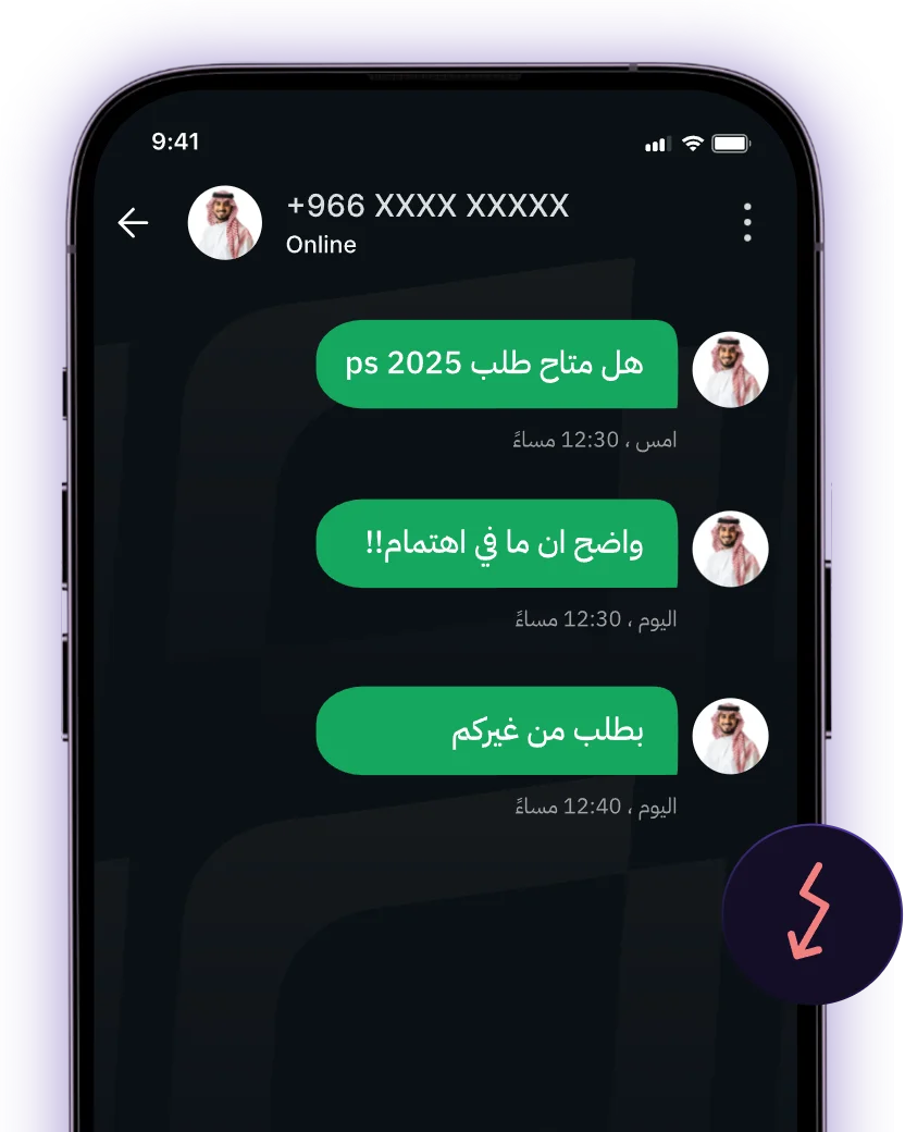 محادثة واتساب آلية على الجوال